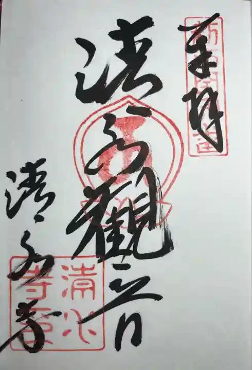 清水寺(大阪府)