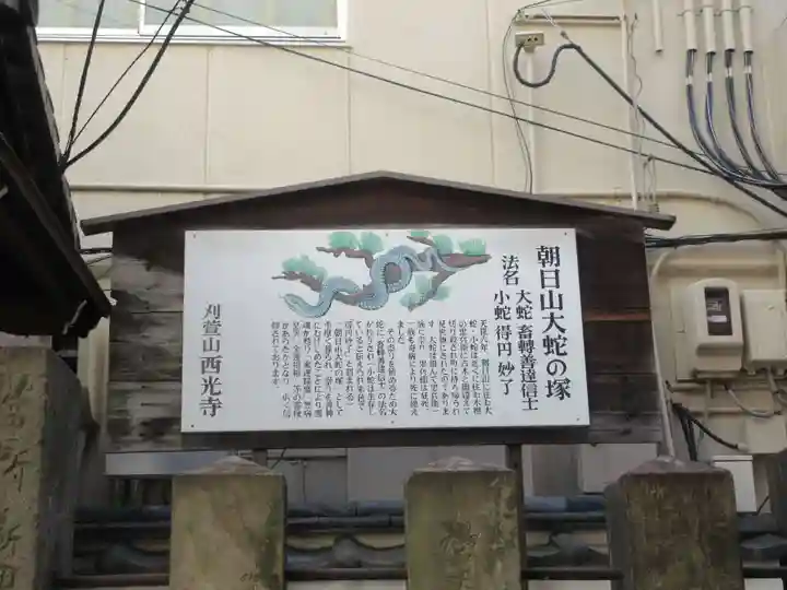 西光寺(長野県)