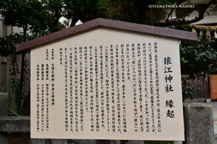 猿江神社(東京都)