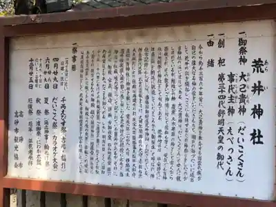 荒井神社の歴史