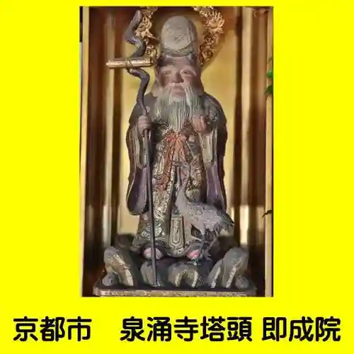 即成院(京都府)