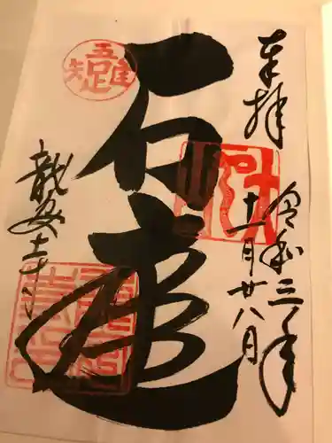 龍安寺の御朱印