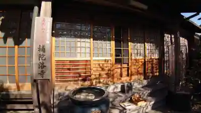 補陀洛寺のその他建物