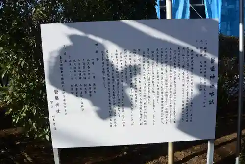 醫藥神社の歴史