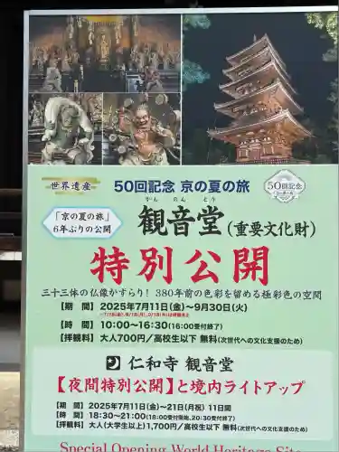 仁和寺(京都府)