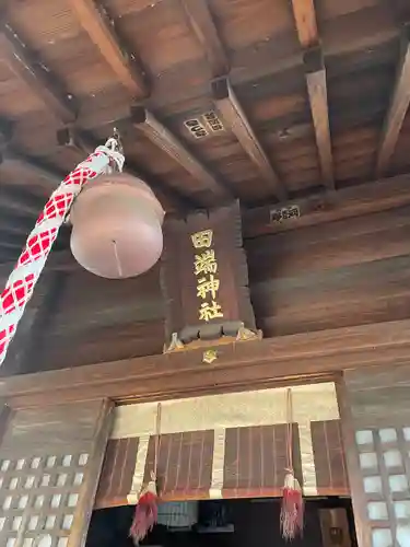 田端神社(東京都)
