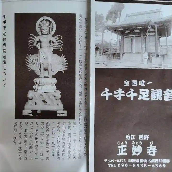 正妙寺(滋賀県)