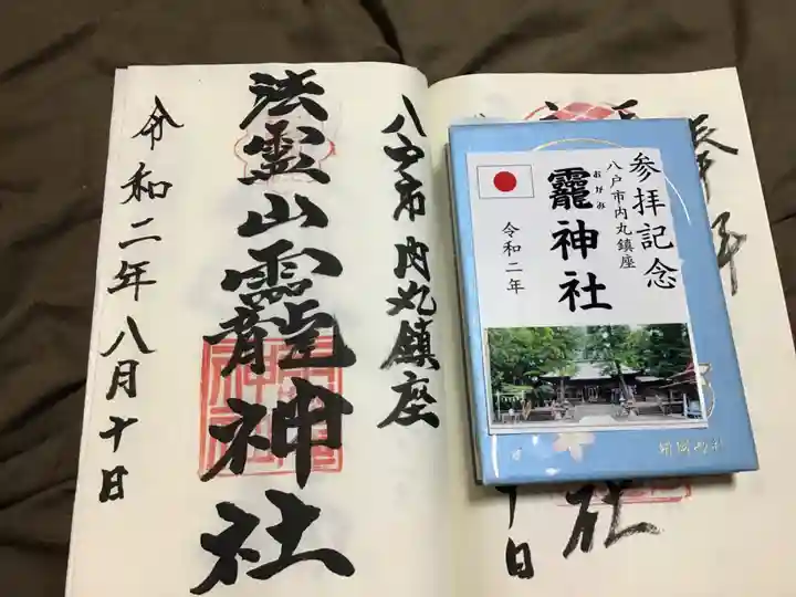 法霊山龗神社の御朱印