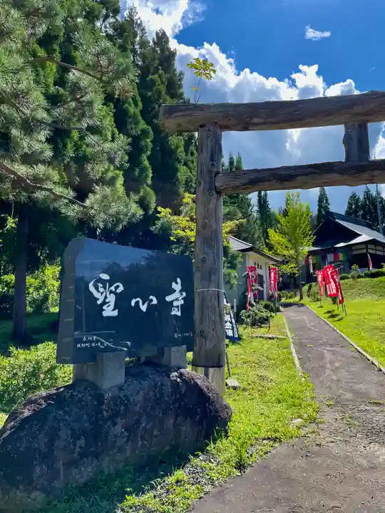 聖心寺(青森県)