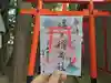 阿部野神社の御朱印