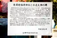 東開発稲荷神社(北海道)