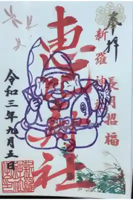 長月分の限定御朱印です。茜色の勾玉守りも併せてお分かちしていただけましたよ