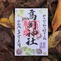 高司神社〜むすびの神の鎮まる社〜(福島県)