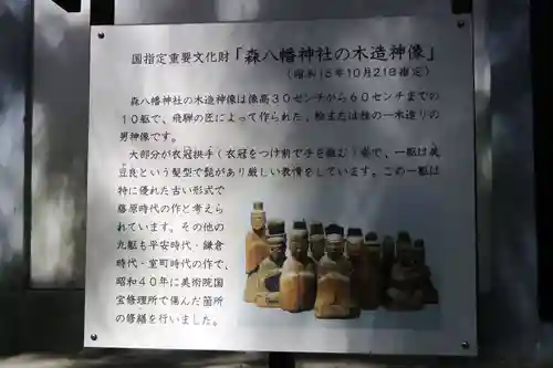 森水無八幡神社(岐阜県)