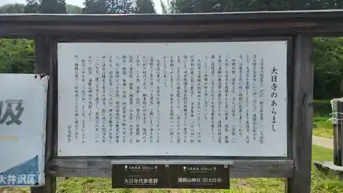 大日寺跡湯殿山神社(山形県)