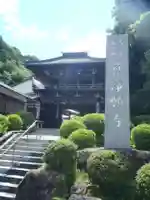 浄願寺(愛知県)