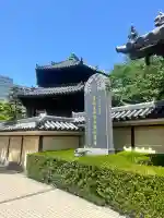 東長寺(福岡県)