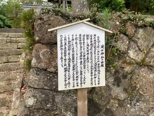 滝口神社の歴史