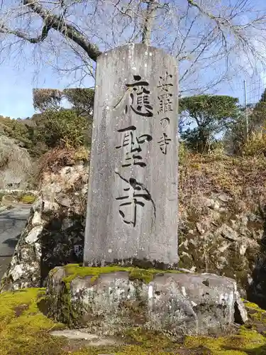 応聖寺のその他建物