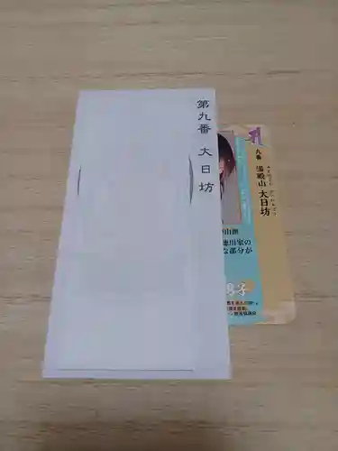 白狐山光星寺(山形県)