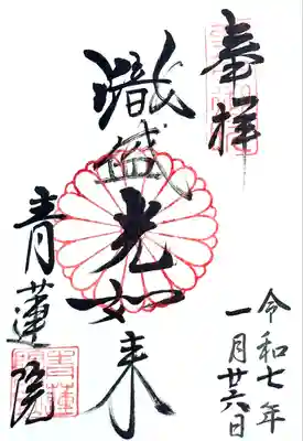 青蓮院門跡(京都府)