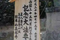 長谷寺の歴史