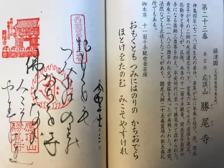 勝尾寺の御朱印