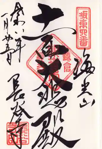 長谷寺(神奈川県)