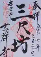 吉祥寺(愛知県)