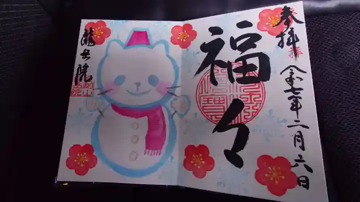 龍岳院の御朱印