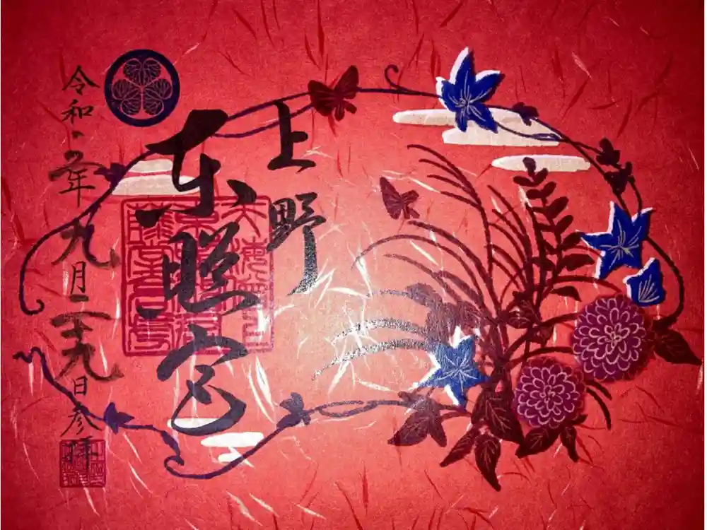 上野東照宮の御朱印