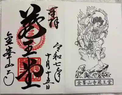 金峰山寺 奈良県吉野山 世界遺産