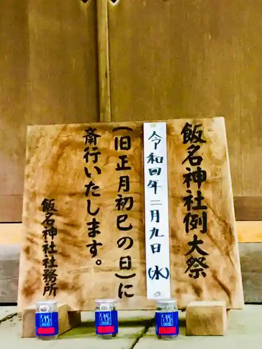 飯名神社のその他建物