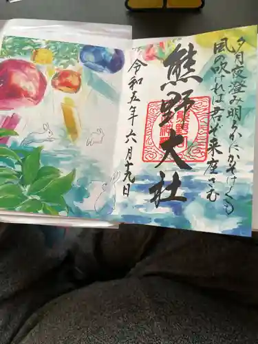 熊野大社の御朱印