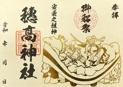 穂高神社本宮(長野県)