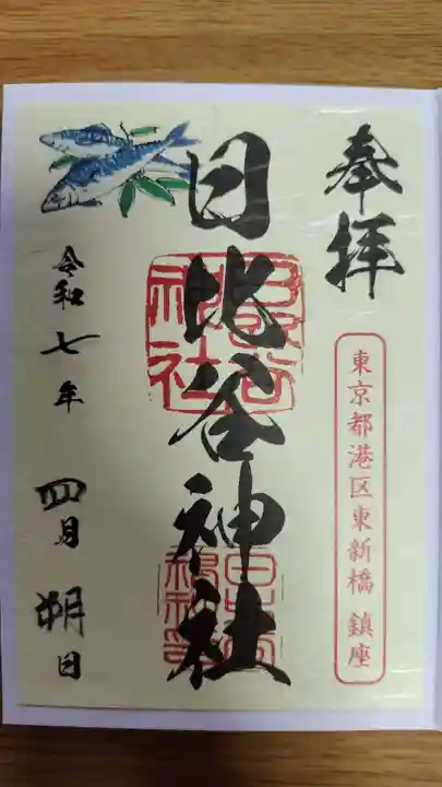 日比谷神社(東京都)