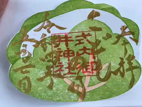 御井神社の御朱印