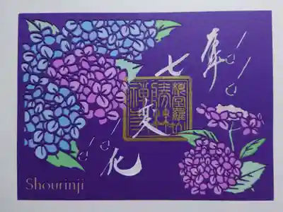 ステンドグラス風切り絵御朱印「紫陽花」