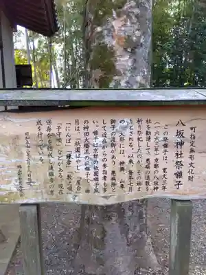 今宿八坂神社の歴史