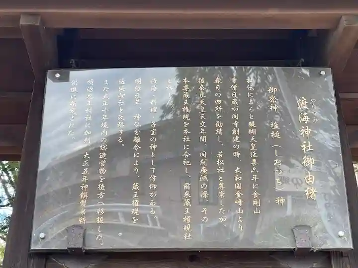 渡海神社(滋賀県)