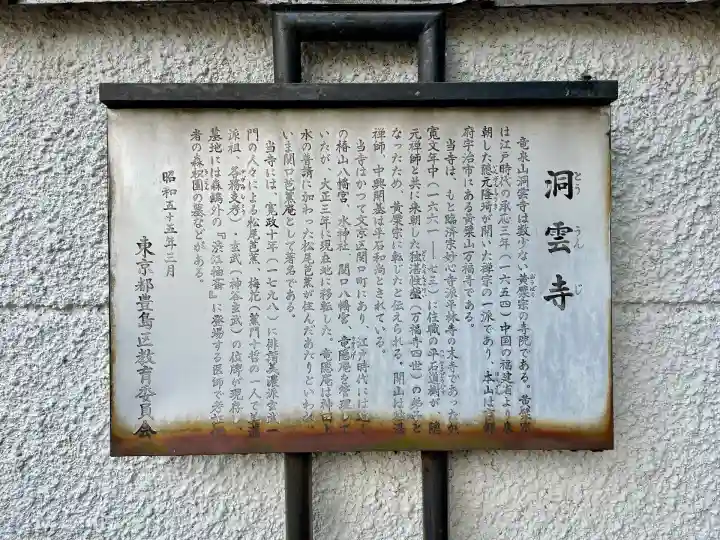 洞雲寺(東京都)
