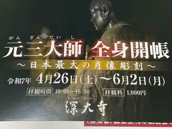 深大寺(東京都)