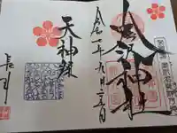 金澤神社(石川県)