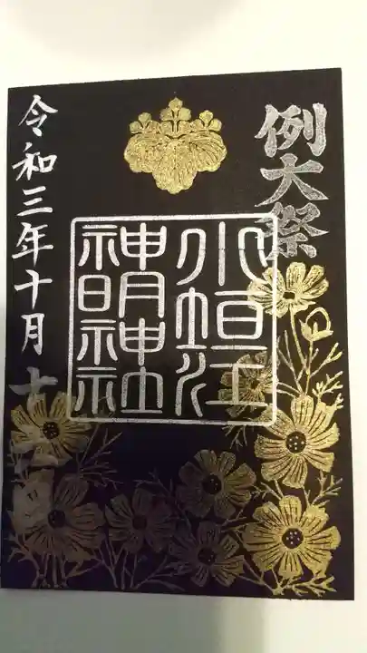 小垣江神明神社の御朱印