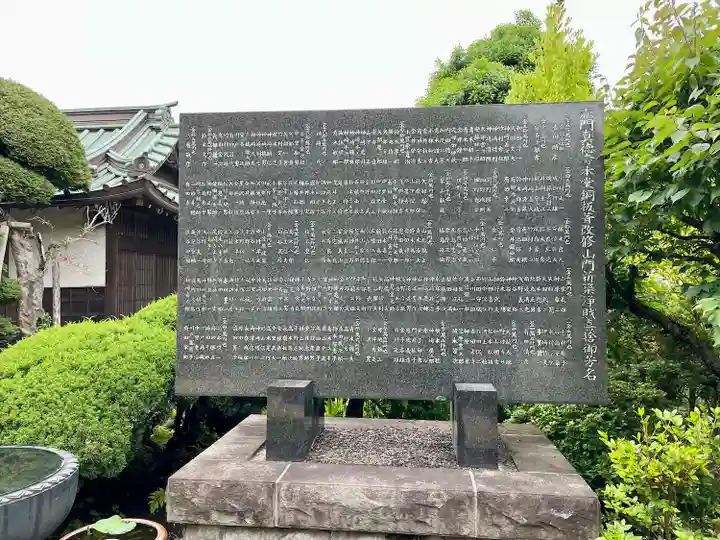 眞徳寺(神奈川県)