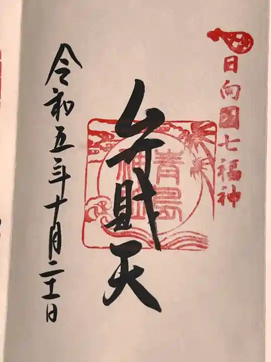 青島神社(青島神宮)(宮崎県)