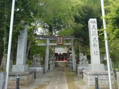 平野天満宮(山梨県)