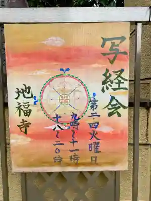 地福寺(東京都)