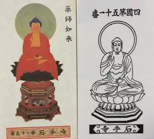 石手寺(愛媛県)