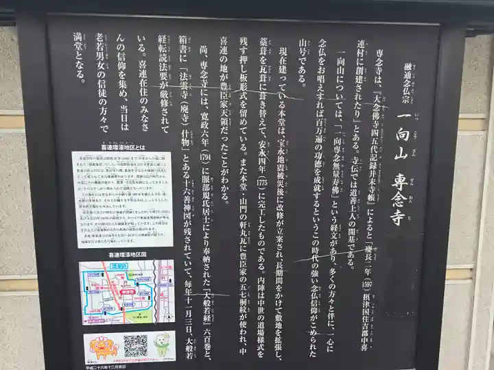 専念寺(大阪府)